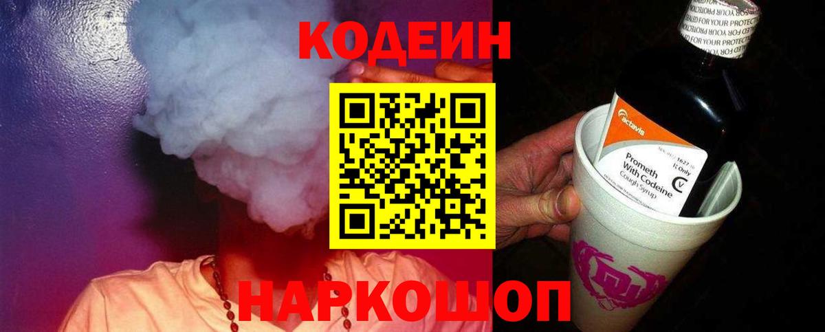 Истра  Кодеиновый сироп Lean напиток Lean (лин)  Кодеин Purple Drank  Вход с VPN 