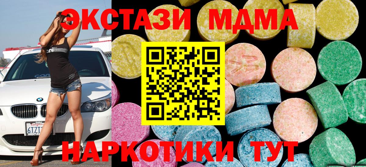 Экстази 250 мг Истра