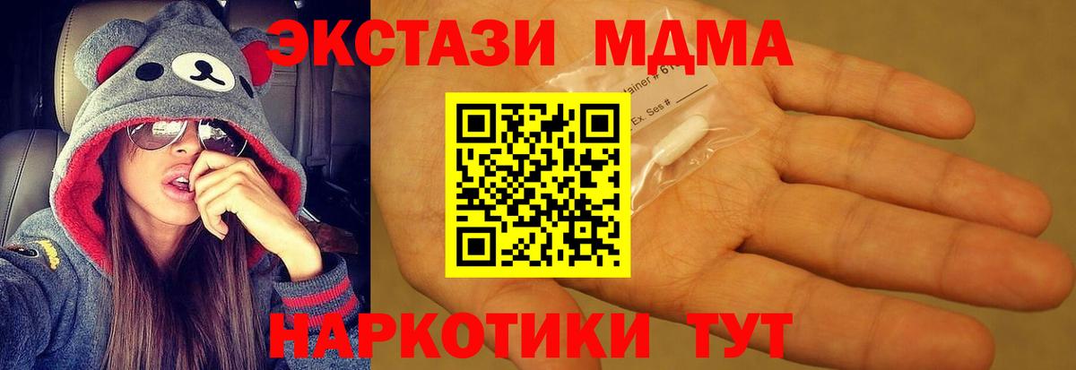 MDMA молли Истра