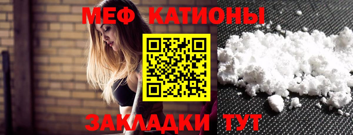 Мефедрон кристаллы Истра