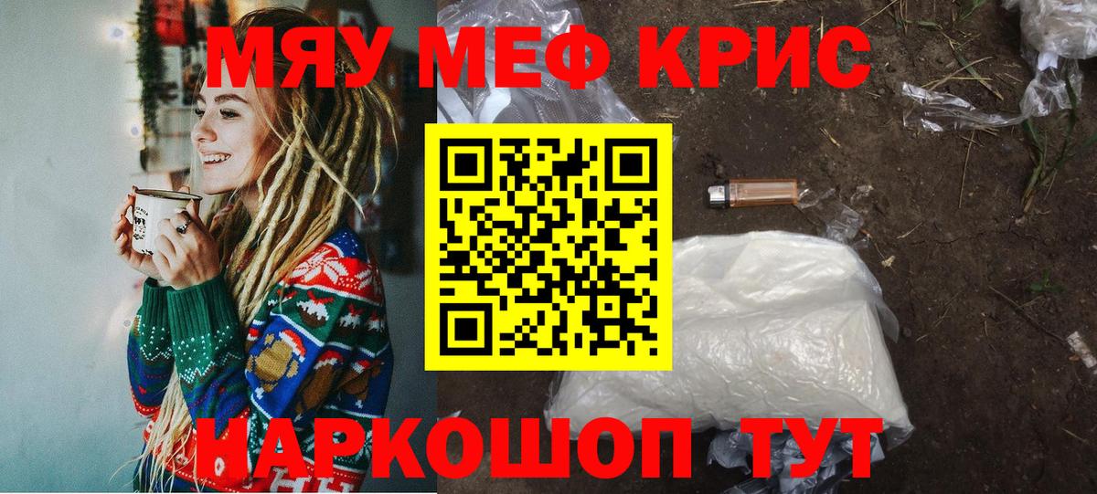 Мефедрон кристаллы  Вход с VPN  Меф  Истра  МЕФ кристаллы  МЯУ-МЯУ 