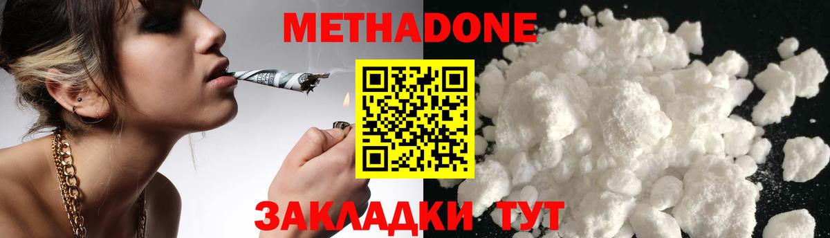 Метадон кристалл Истра
